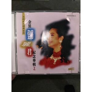 金裝鄧麗君紀念專輯2 (Golden Edition Teresa Teng Memorial Album 2) 鄧麗君 (Teresa Teng) CD